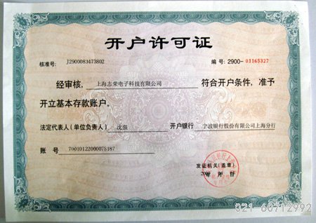 開戶許可證(圖1) 開戶許可證(圖1)