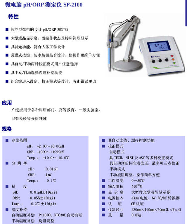 SP-2100監(jiān)測儀產(chǎn)品規(guī)格及技術(shù)參數(shù)_供應(yīng)SUNTEX上泰SP-2100(圖2) SP-2100在線監(jiān)測儀